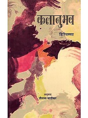 कलानुभव: Kalanubhav (Marathi)