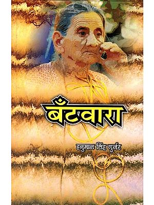 बँटवारा: Partition (An Old and Rare Book)