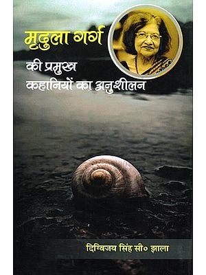 मृदुला गर्ग की प्रमुख कहानियों का अनुशीलन- Mridula Garg Ki Pramukh Kahaniyon Ka Anushilan