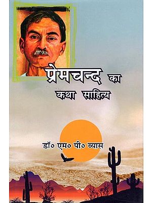 प्रेमचन्द का कथा साहित्य- Premchand Ka Katha Sahitya