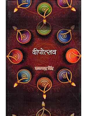 दीपोत्सव- Deepotsav (Story Collections)