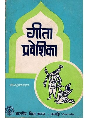 श्रीमद भगवत गीता हिंदी में