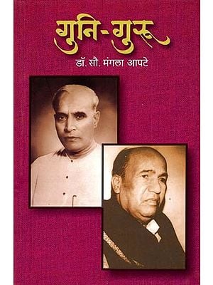 गुनि-गुरु: Guni-Guru (Marathi)