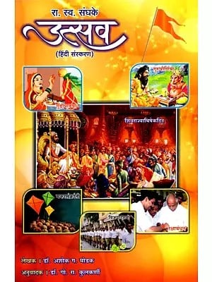 रा. स्व. संघके उत्सव- Rashtriya Swayamsevak Sangh Ke Utsav