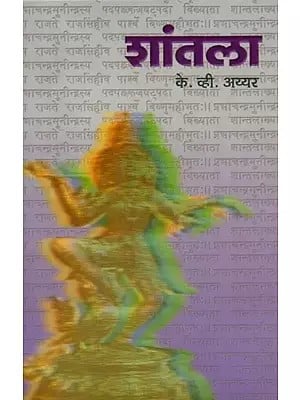 शांतला: श्री विष्णुकान्ता (कन्नड ऐतिहासिक कादम्बरी)- Shantala: Sri Vishnukanta (Kannada Historical Novel) Marathi