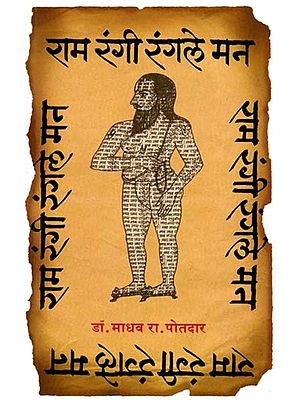 राम रंगी रंगले मन: Ram Rangi Rangale Man (Marathi)