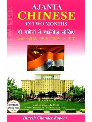 दो महीनों में चाईनीज़ सीखिए - Learn Chinese in Two Months Through English/Hindi with Transliteration