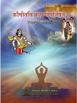 कौषीतकिब्राह्मणोपनिषत् (रंगरामानुज भाष्योपेता)- Kausitaki Brahmanopanisad with Commentary Prakasika of Ranga Ramanuja (Critical Edition)