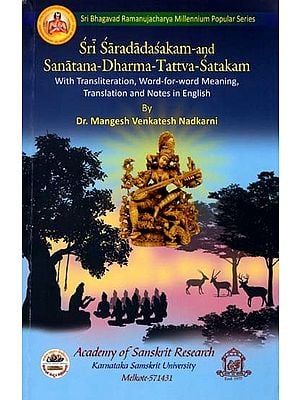 श्रीशारदादशकम् सनातन-धर्म-तत्त्व-शतकञ्च: Sri Saradadasaka-and Sanatana-Dharma-Tattva-Satakam (A Century of Verses on the Philosophy of Sanatana Dharma/ Hinduism, with Ten Verses in Honour of Sri Sarada)