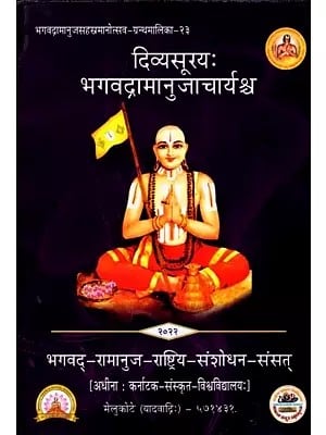 दिव्यसूरयः भगवद्रामानुजाचार्यश्च- The Divine Suns and the Teacher of Lord Ramanuja