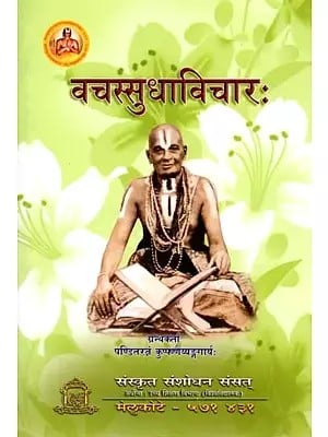 वचस्सुधाविचारः Vacassudhavicharah