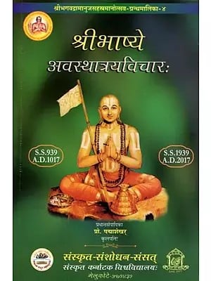 श्रीभाष्ये अवस्थात्रयविचारः Shribhashye Avasthatrayavicharah