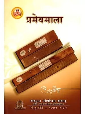 श्री वात्स्यवरदाचार्यैः विरचिता प्रमेयमाला- Prameyamala of Vastya Varadacarya