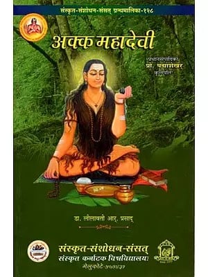 अक्क महादेवी: Akk Mahadevi