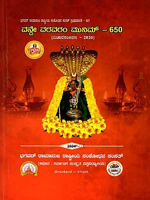ವನ್ದ ವರವರಂ ಮುನಿಮ್ – 650 [ವಿಚಾರಸಂಕಿರಣ 2020]: Vanda Varavaram Munim (Kannada)