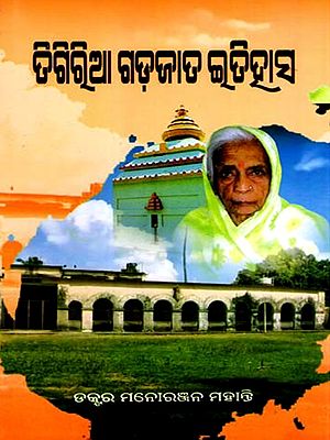 ତିଗିରିଆ ଗଡଜାତ ଇତିହାସ: Tigiria Gadajata Itihasa (Oriya)