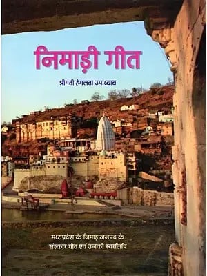 निमाड़ी गीत- Nimadi Geet: Sanskar Songs of Nimar District of Madhya Pradesh and Their Scripts (With Notations)
