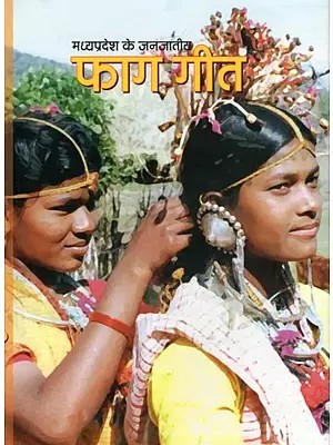 फाग गीत: मध्यप्रदेश के जनजातीय- Faag Geet: Madhya Pradesh Ke Janjateeya