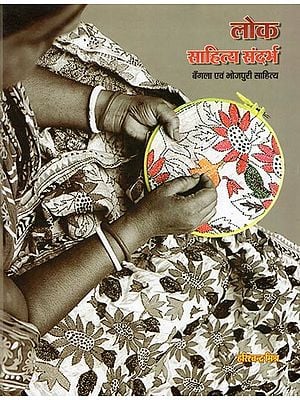 लोक साहित्य संदर्भ- Folk Literature Reference: Bengali and Bhojpuri Literature