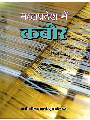 मध्यप्रदेश में कबीर- Madhya Pradesh Mein Kabir: Kabir Ki Chhap Vale Nirgun Bhakti Pad