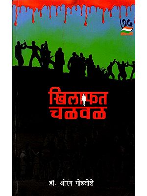 खिलाफत चळवळ- Khilafat Movement (Marathi)