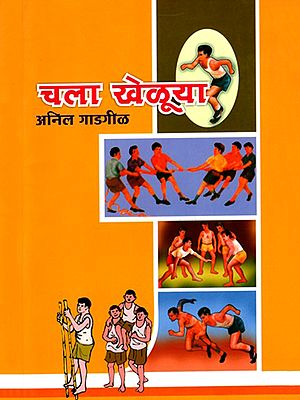 चला खेळूया- Chala Kheluya (Marathi)