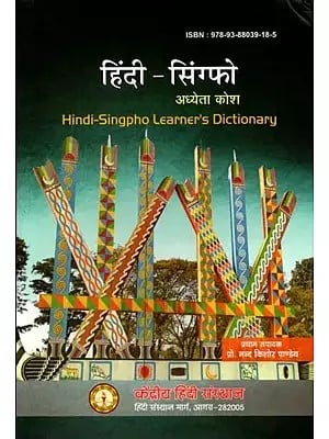 हिंदी-सिंग्फो अध्येता कोश: Hindi-Singpho Learner's Dictionary