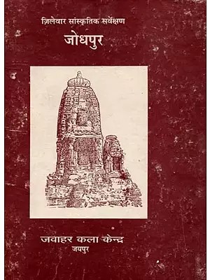 जिलेवार सांस्कृतिक सर्वेक्षण जोधपुर: District Wise Cultural Survey Jodhpur