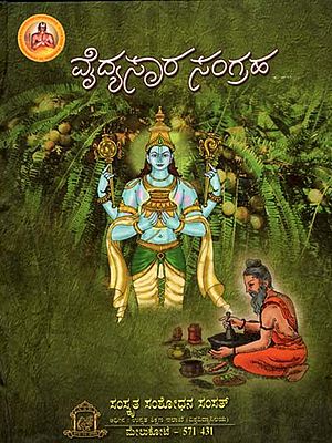 దృద్యసార సంగ్రద: Vaidyasarasangrah (Kannada)