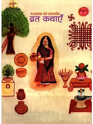 मध्यप्रदेश की जनपदीय व्रत कथाएँ- Madhya Pradesh Ki Janpadeey Vrat Kathayen