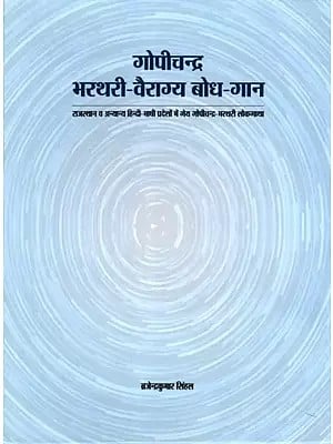 गोपीचन्द्र भरथरी-वैराग्य बोध-गान: Gopichandar Bharthari-Vairagya Bodh-Gan (Lyrical Gopichand-Marthari Folk Song in Rajasthan and Other Hindi-Speaking Regions)