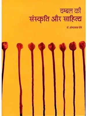 चम्बल की संस्कृति और साहित्य- Chambal Ki Sanskriti Aur Sahitya