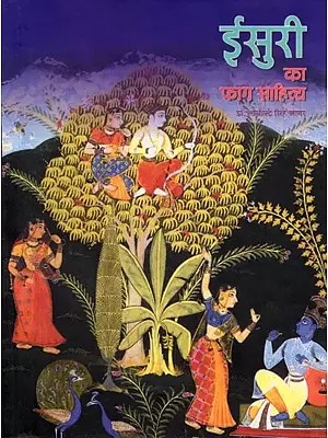 ईसुरी का फाग साहित्य- Isuri Ka Faag Sahitya