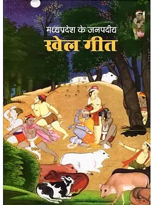 मध्यप्रदेश के जनपदीय खेल गीत- Madhya Pradesh Ke Janpadiya Khel Geet