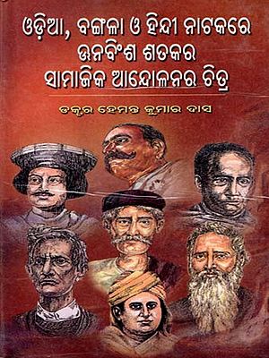 ଓଡ଼ିଆ, ବଙ୍ଗଳା ଓ ହିନ୍ଦୀ ନାଟକରେ ଊନବିଂଶ ଶତକର ସାମାଜିକ ଆନ୍ଦୋଳନର ଚିତ୍ର: Oriya, Bangala O Hindi Natakare Unabingsha Shatakara Samajika Andolanara Chitra (Oriya)