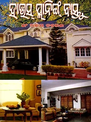 ହାଉସ୍ ପ୍ଲାନିଙ୍ଗ୍ ବାସ୍ତୁ: House Planning Vastu (Oriya)
