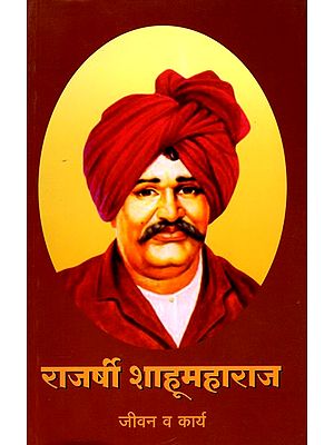 राजर्षी शाहूमहाराज जीवन व कार्य- Life and Work of Rajarshi Shahu Maharaj (Marathi)