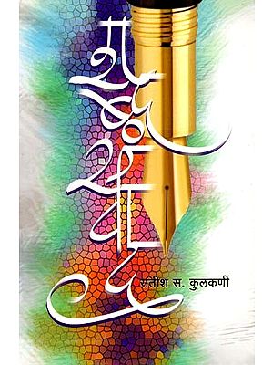 शब्दसंवाद: Sabdasamvada (Marathi)