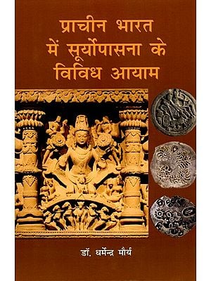 प्राचीन भारत में सूर्योपासना के विविध आयाम: Various Dimensions of Sun Worship in Ancient India