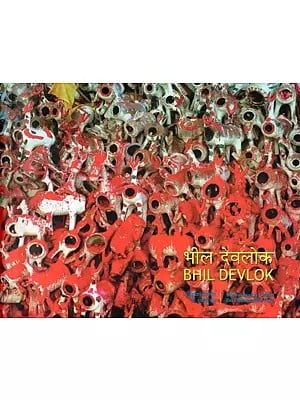 भील देवलोक- Bhil Devlok