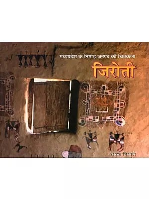 जिरोती: मध्यप्रदेश के निमाड़ जनपद की चित्रकला- Jiroti: Madhya Pradesh Ke Nimad Janpad Ki Chitrakala (An Old and Rare Book)