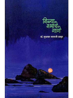 निळ्या नभाचे गाणे: Nilya Nabhache Gane (Marathi)