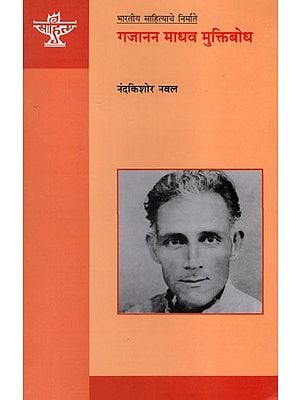 गजानन माधव मुक्तिबोध (भारतीय साहित्याचे निर्माते): Gajanan Madhav Muktibodh (Makers of Indian Literature) Marathi