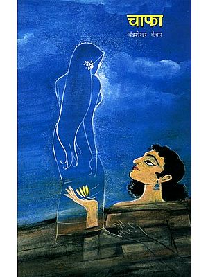 चाफा: Chafa (Marathi)