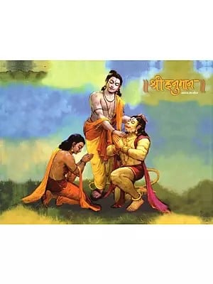 श्री हनुमान: माहात्म्य और महिमा- Shri Hanuman: Mahatmya Aur Mahima