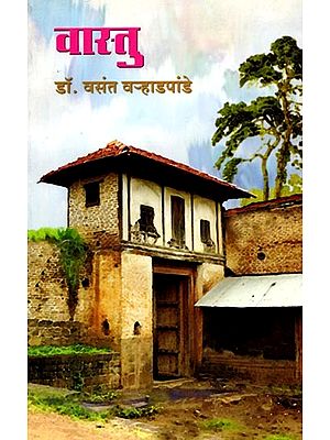 वास्तु: Vastu (Marathi)