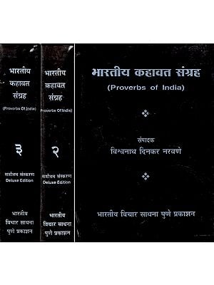 भारतीय कहावत संग्रह- Proverbs of India in Set of 3 Volumes (An Old and Rare Book)