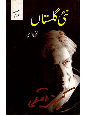 نئی گلستاں: Nai Gulistan in Urdu (Vol-2)