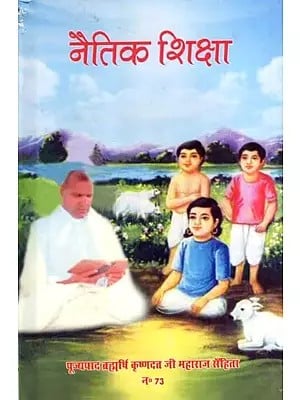 नैतिक शिक्षा: Naitik Shiksha