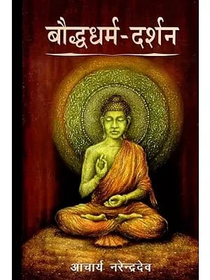 बौद्धधर्म-दर्शन: Bauddh Dharma-Darshan